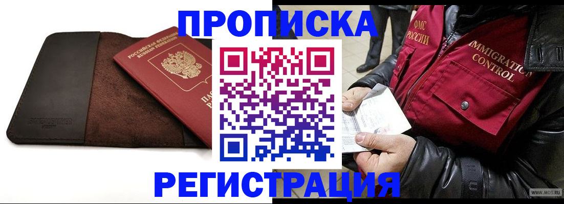 регистрация в Муравленко