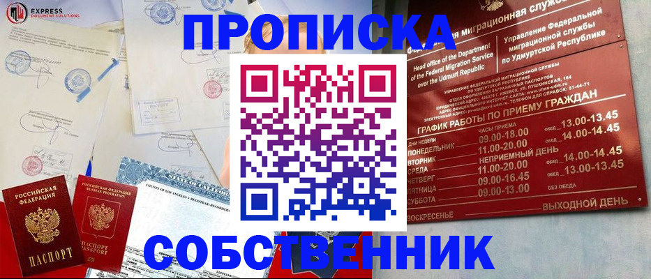 временная регистрация в квартире в Муравленко